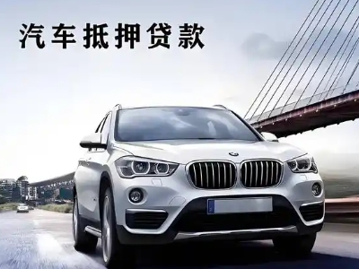 天桥车抵贷如何办理押车和不押车?