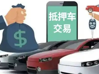 天桥汽车抵押贷款通过率高