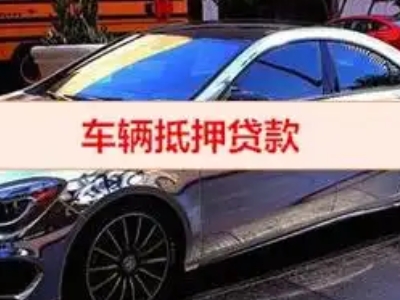 天桥汽车抵押借款的额度如何确定？